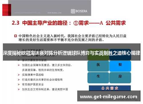 深度揭秘欧冠淘汰赛对阵分析逻辑球队博弈与实战制胜之道核心规律 深度揭秘欧冠淘汰赛对阵分析逻辑球队博弈与实战制胜之道核心规律