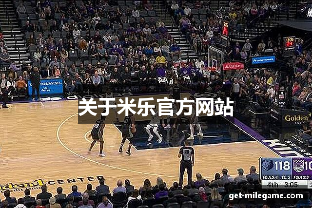 关于米乐官方网站